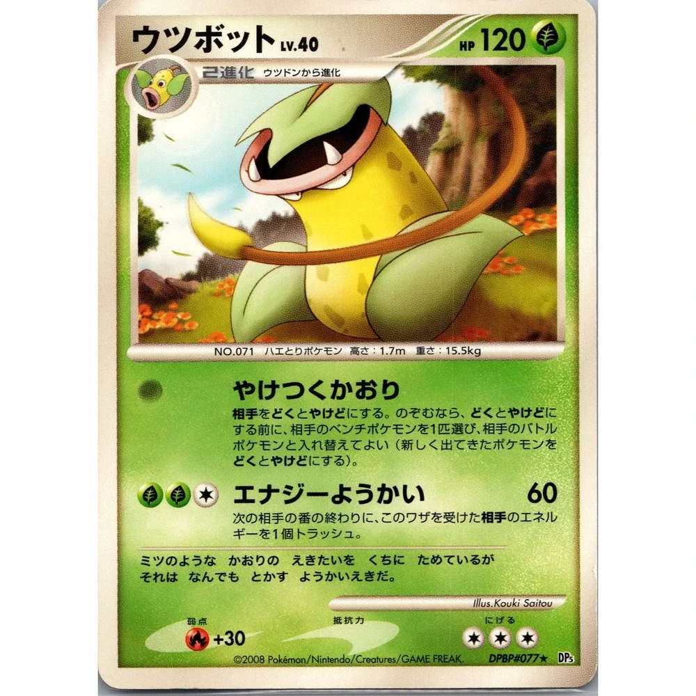 Victreebel Pokemon TCG DP5 Cry from the Mysterious 077/092 Japanese Rare 2008